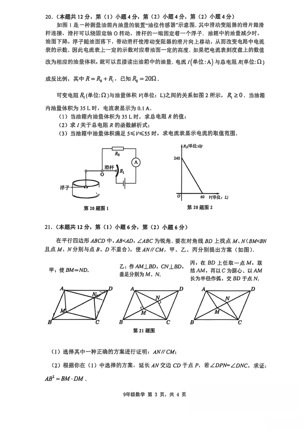 上海中考二模数学各区域真题完整版汇总,附难度点评,免费领取! 第195张