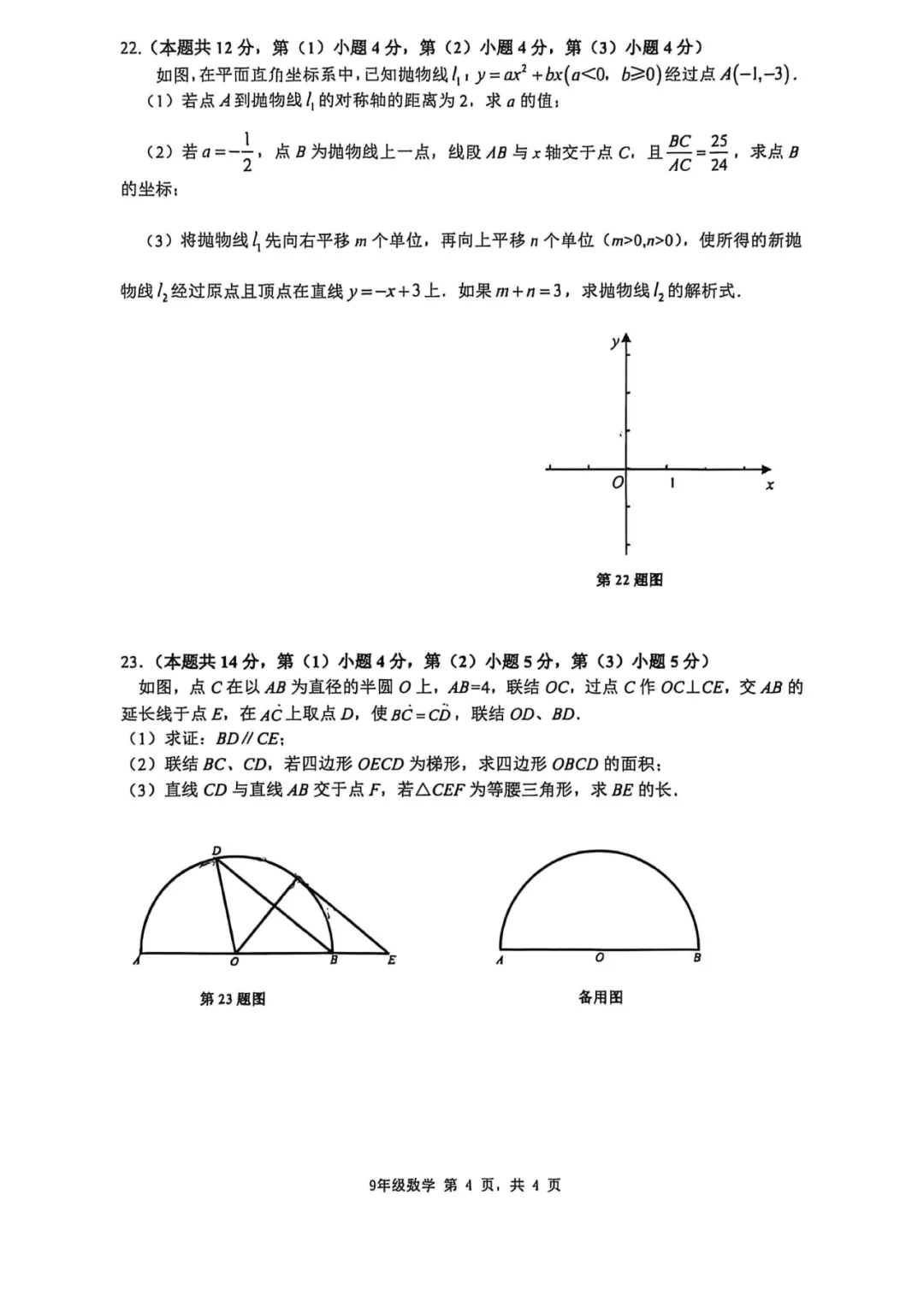 上海中考二模数学各区域真题完整版汇总,附难度点评,免费领取! 第196张