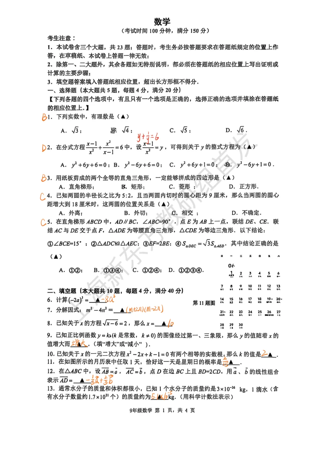 上海中考二模数学各区域真题完整版汇总,附难度点评,免费领取! 第198张