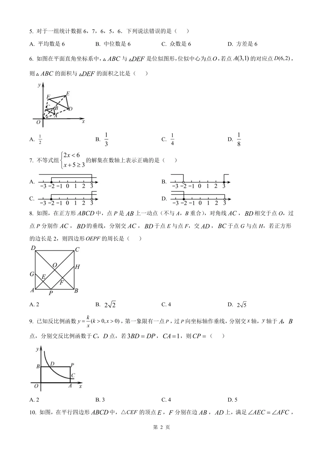 金华市诸暨市九年级中考二模数学试卷 第8张