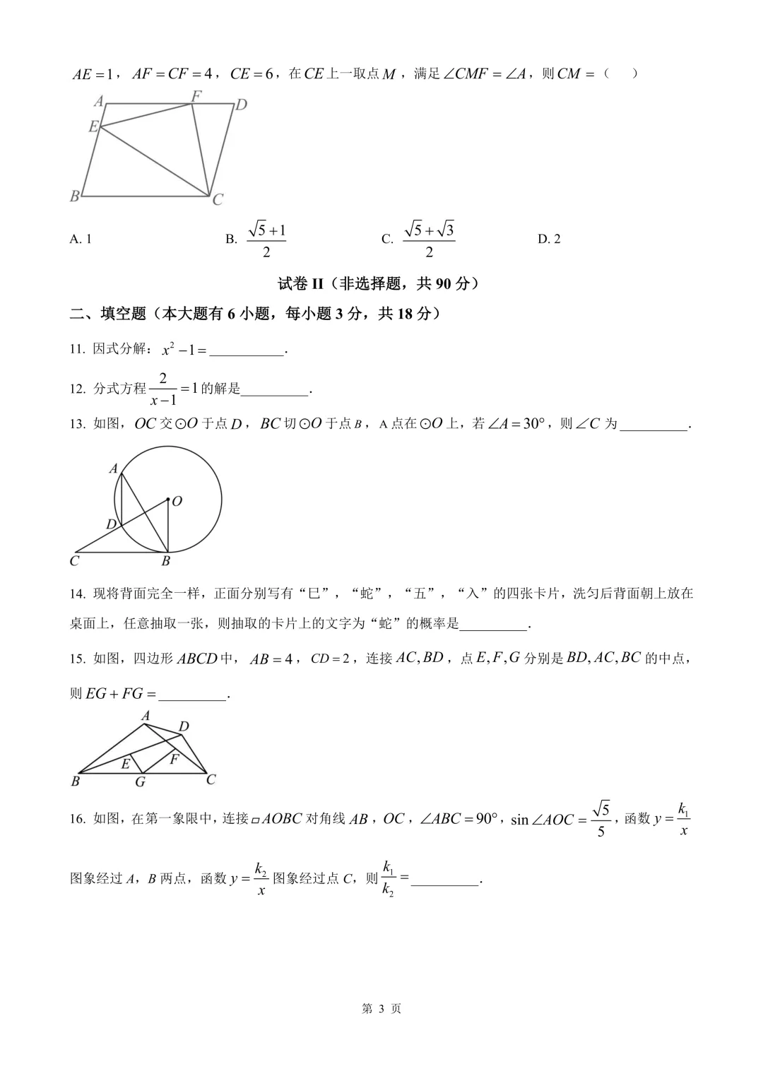 金华市诸暨市九年级中考二模数学试卷 第9张