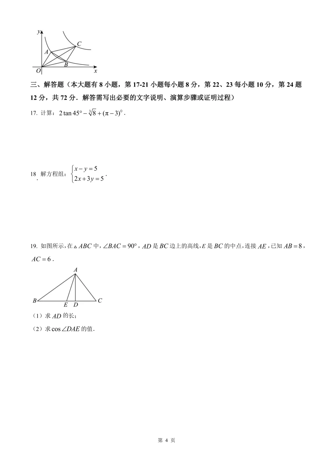 金华市诸暨市九年级中考二模数学试卷 第10张