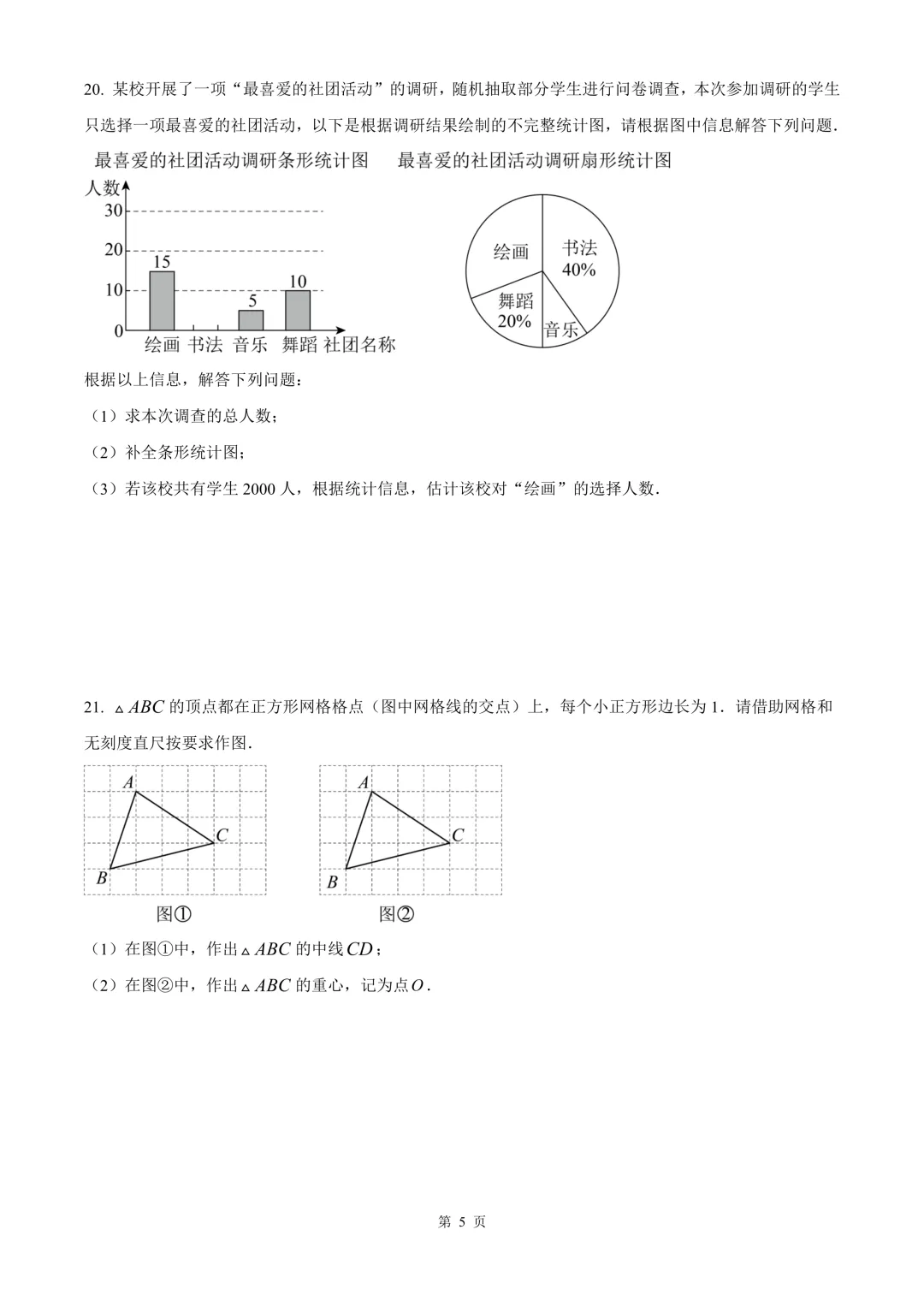 金华市诸暨市九年级中考二模数学试卷 第11张