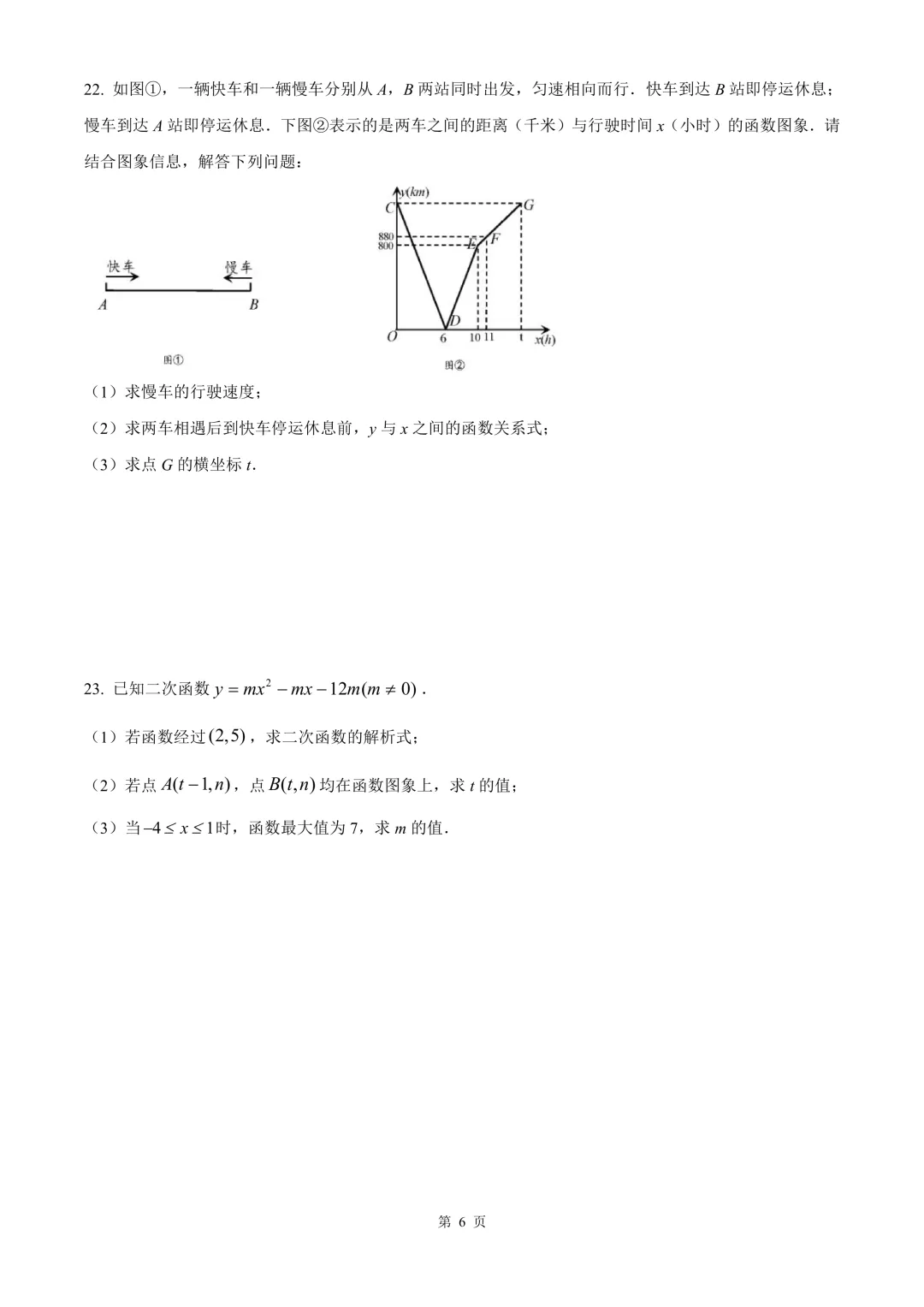 金华市诸暨市九年级中考二模数学试卷 第12张