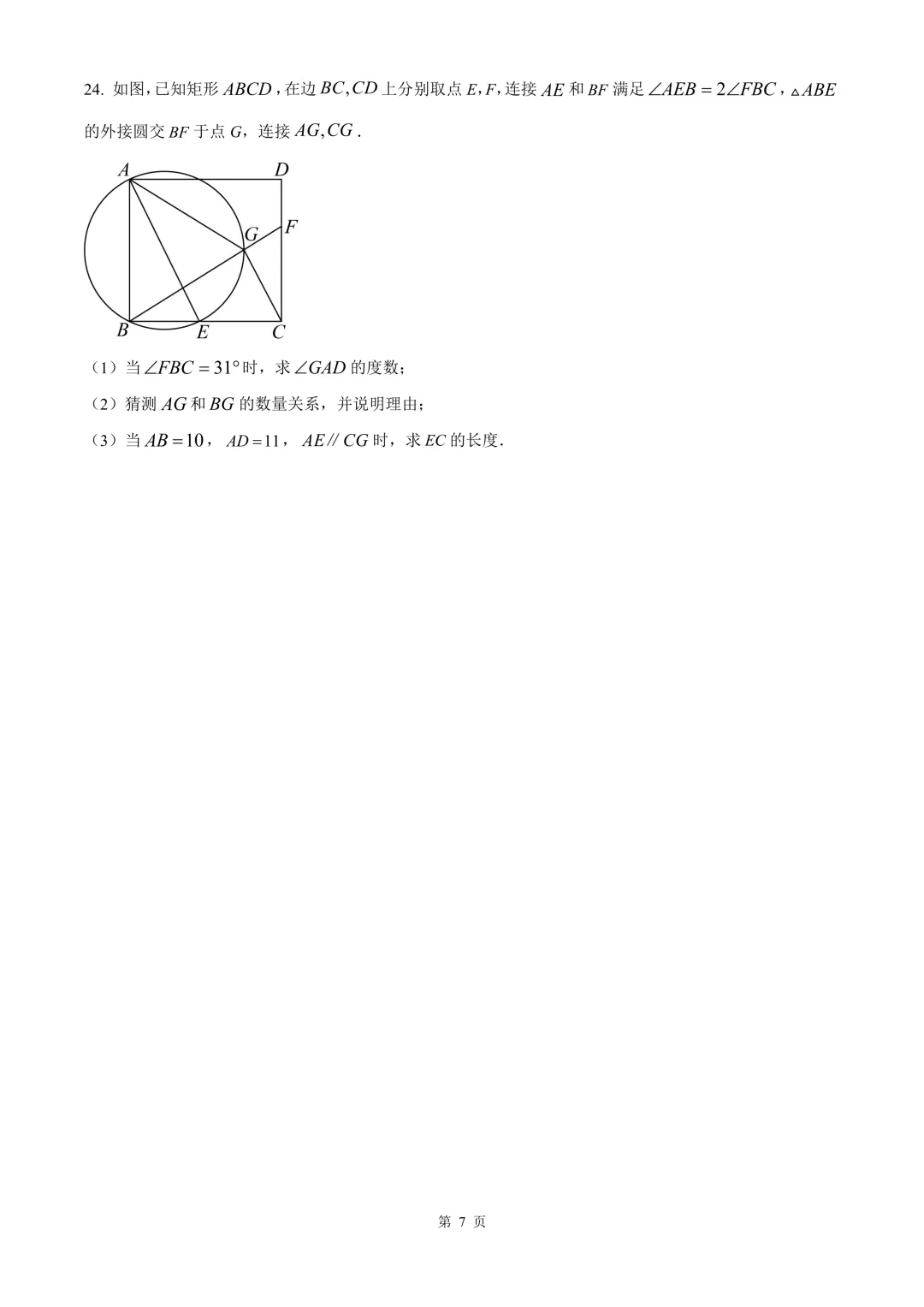 金华市诸暨市九年级中考二模数学试卷 第13张