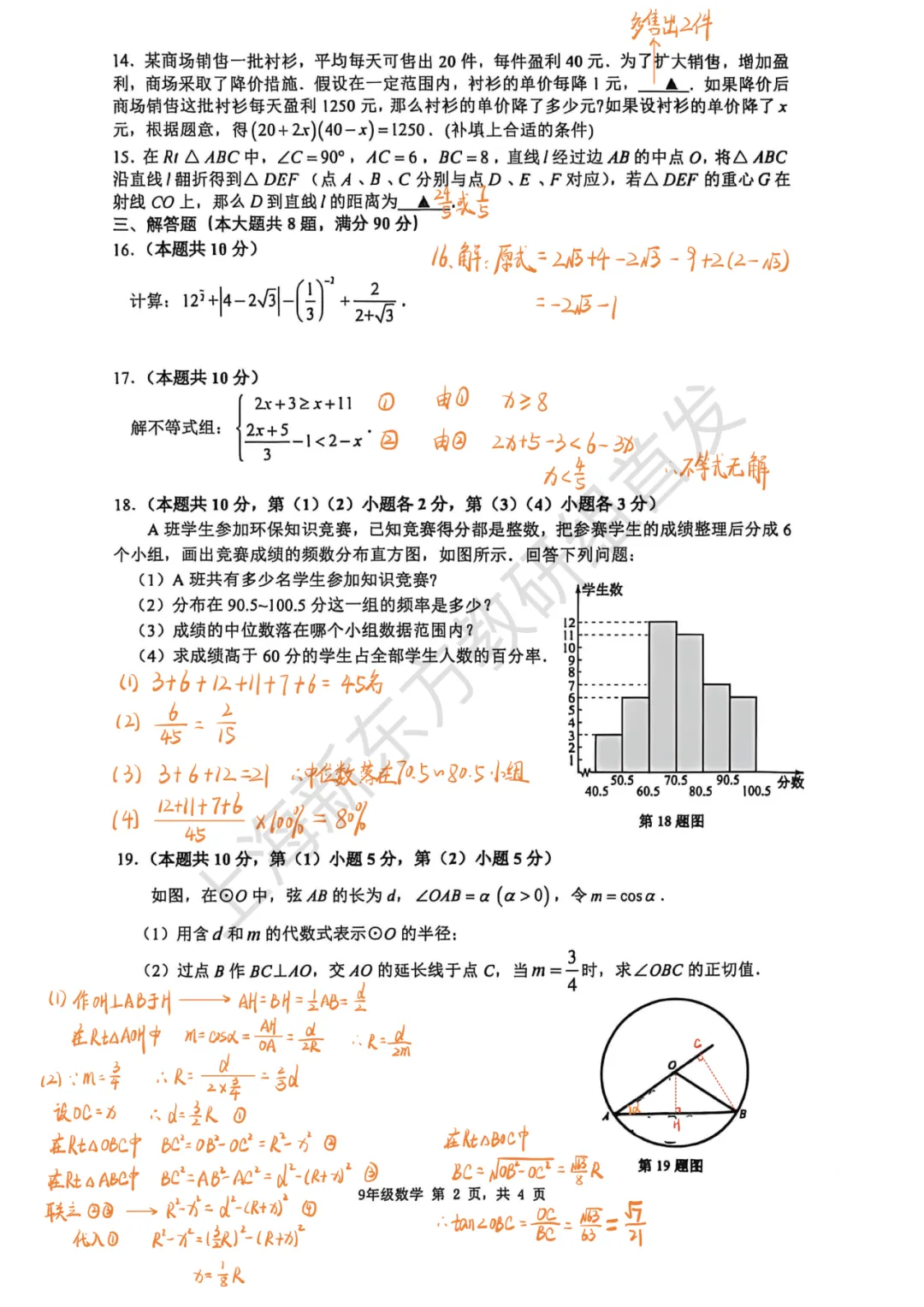 上海中考二模数学各区域真题完整版汇总,附难度点评,免费领取! 第199张