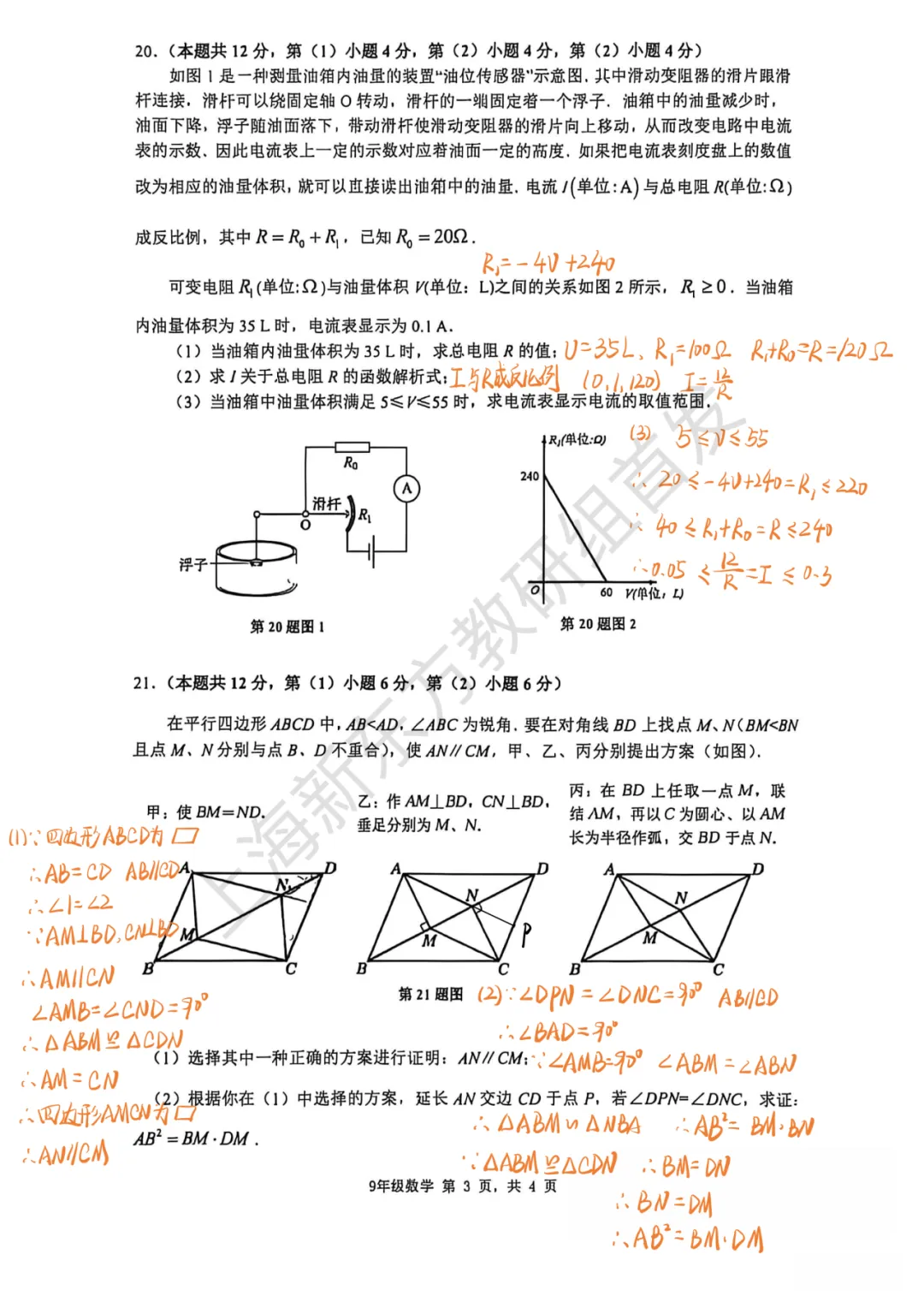 上海中考二模数学各区域真题完整版汇总,附难度点评,免费领取! 第200张