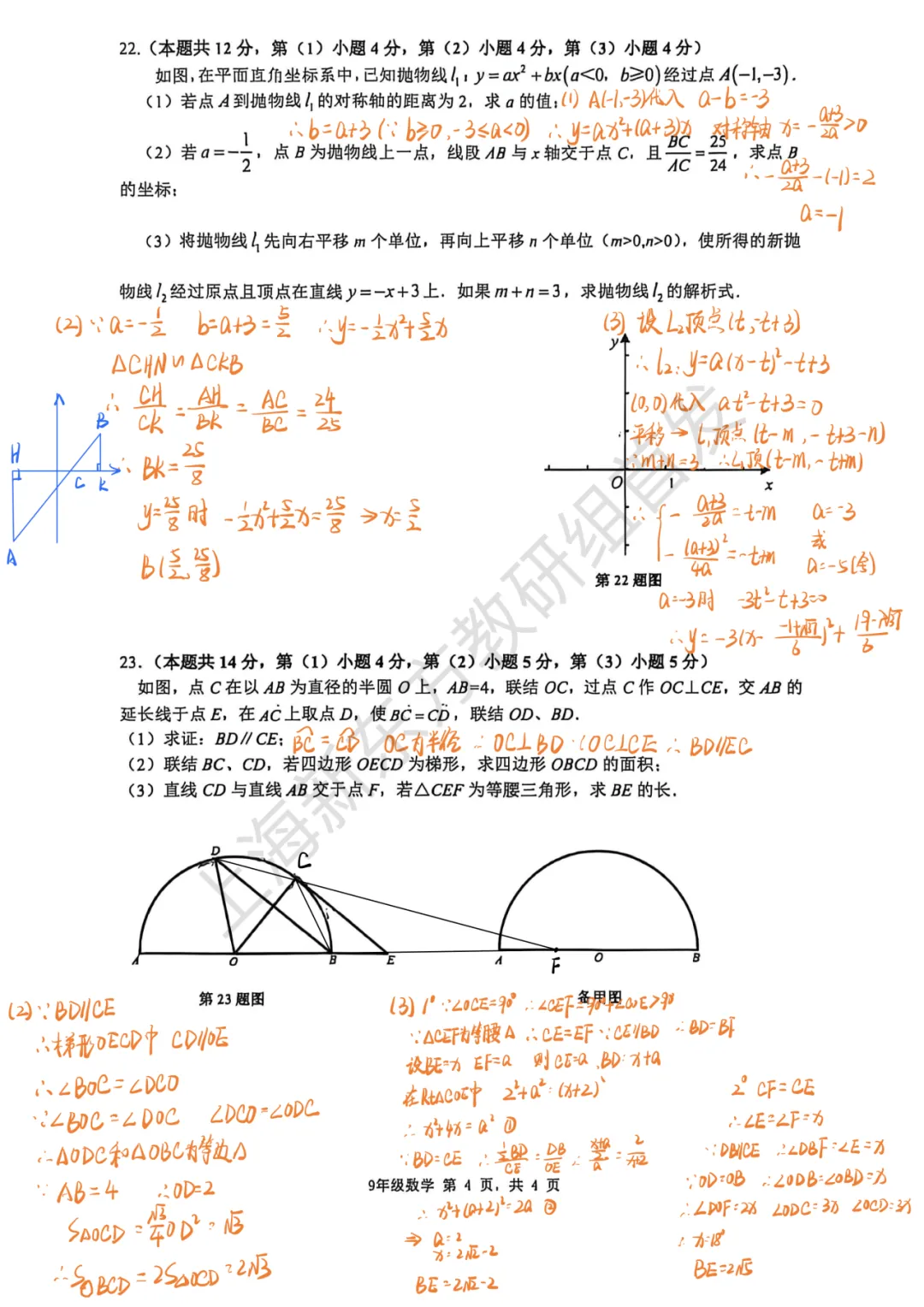 上海中考二模数学各区域真题完整版汇总,附难度点评,免费领取! 第201张