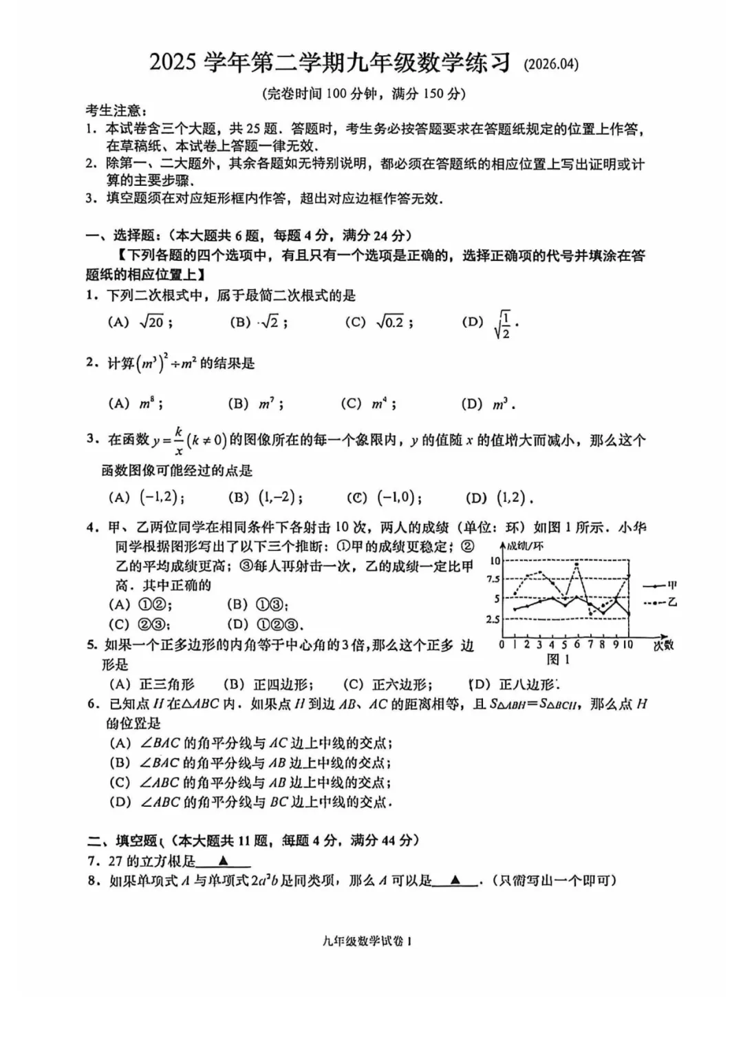 上海中考二模数学各区域真题完整版汇总,附难度点评,免费领取! 第203张