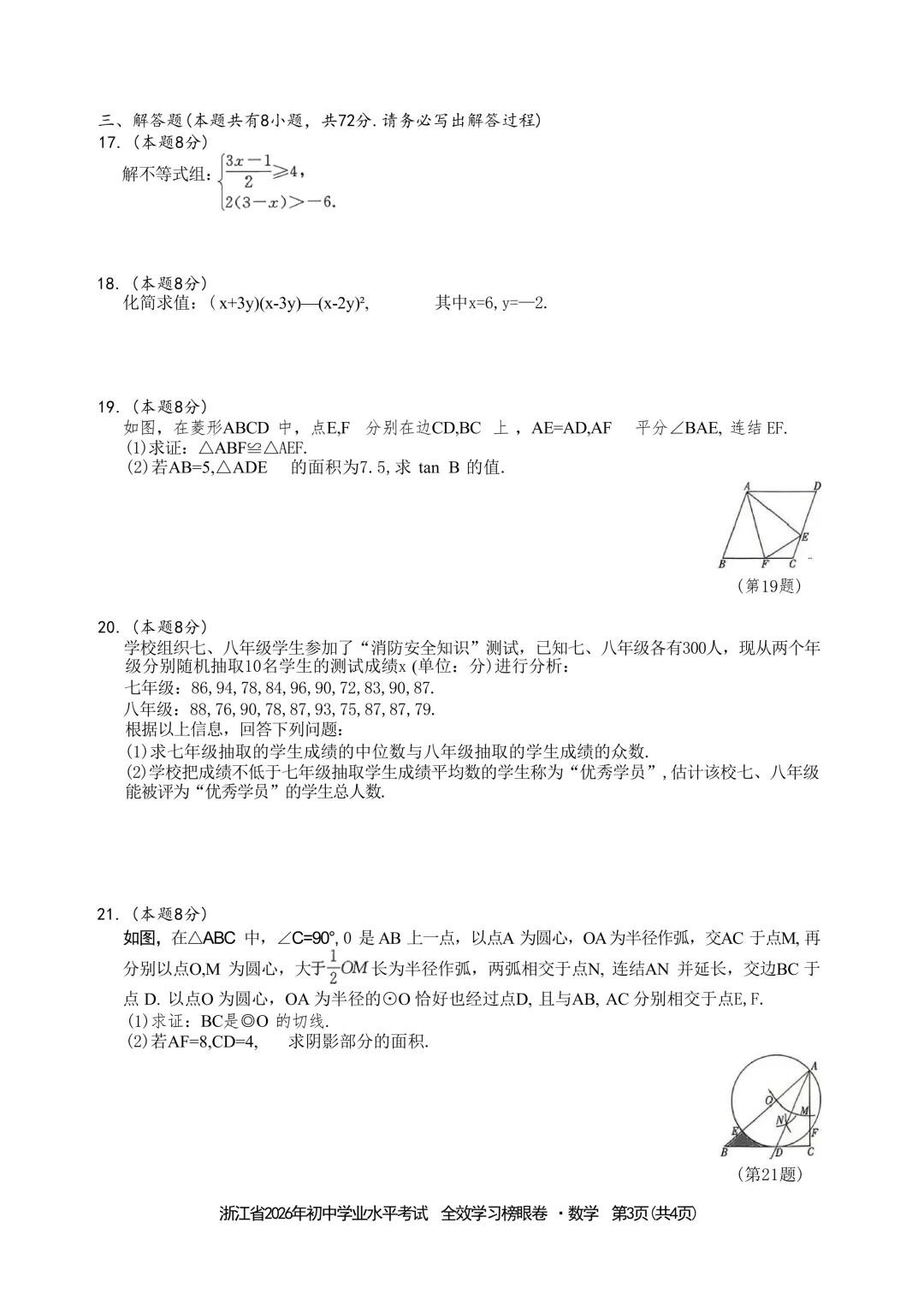 2026.5浙江中考模拟全效数学试卷(榜眼卷)含答案 第9张