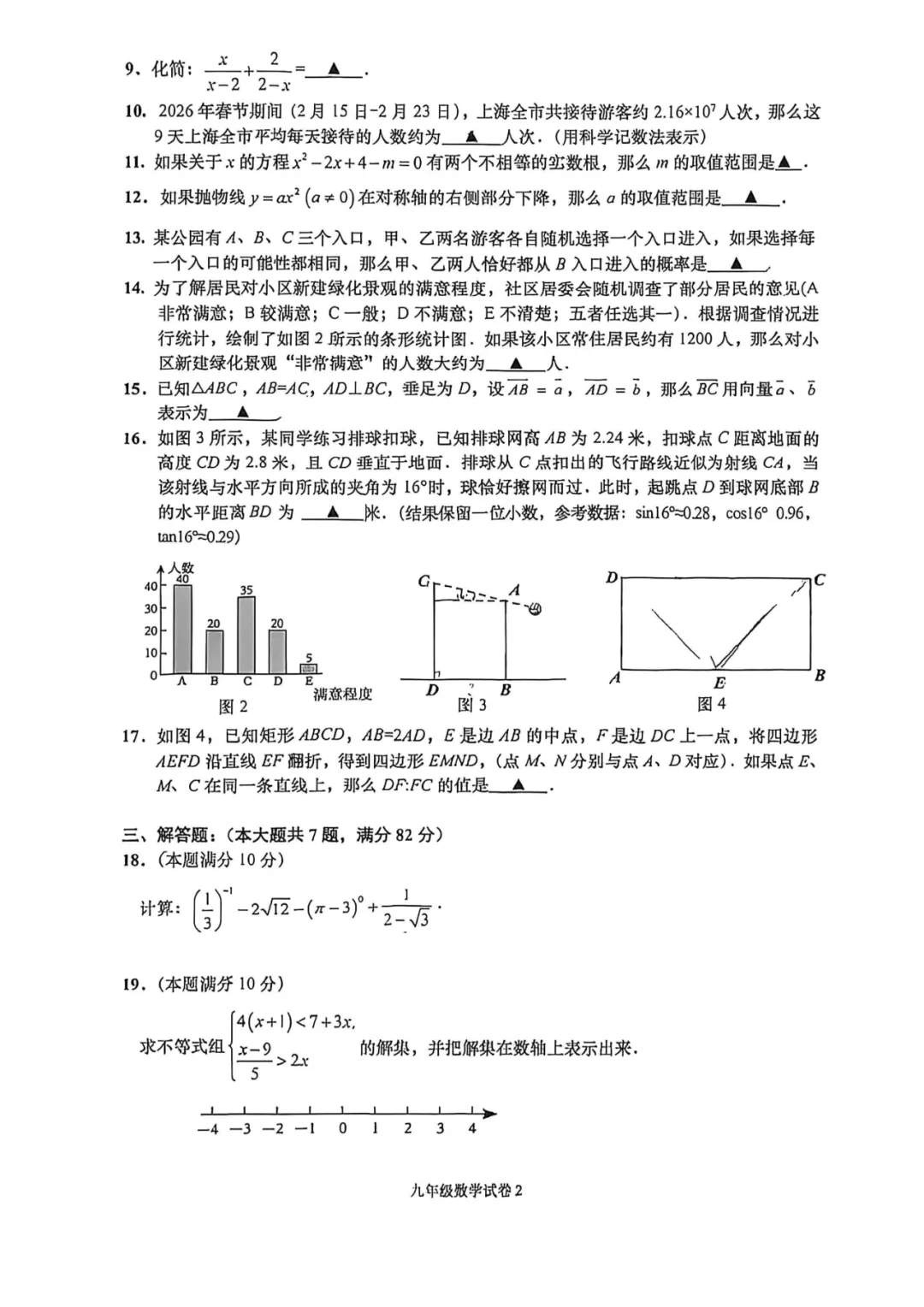 上海中考二模数学各区域真题完整版汇总,附难度点评,免费领取! 第204张
