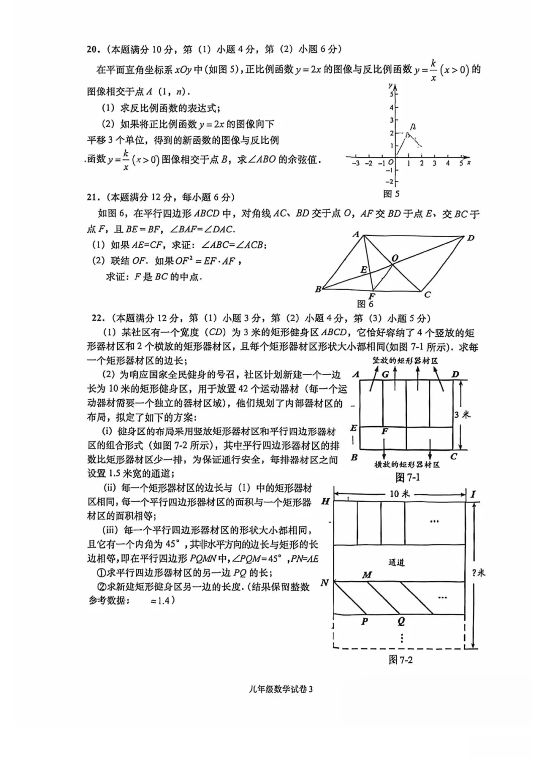 上海中考二模数学各区域真题完整版汇总,附难度点评,免费领取! 第205张