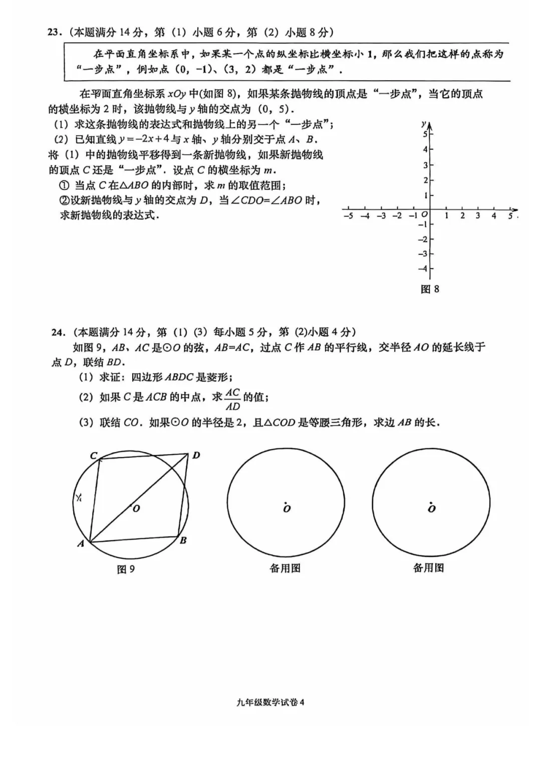 上海中考二模数学各区域真题完整版汇总,附难度点评,免费领取! 第206张