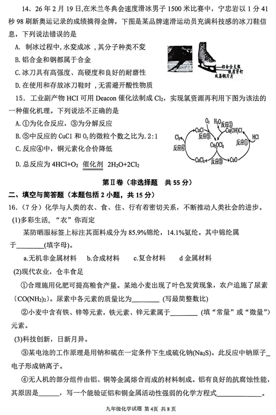 2026年广东省中考化学第二次模拟试卷(含答案) 第6张