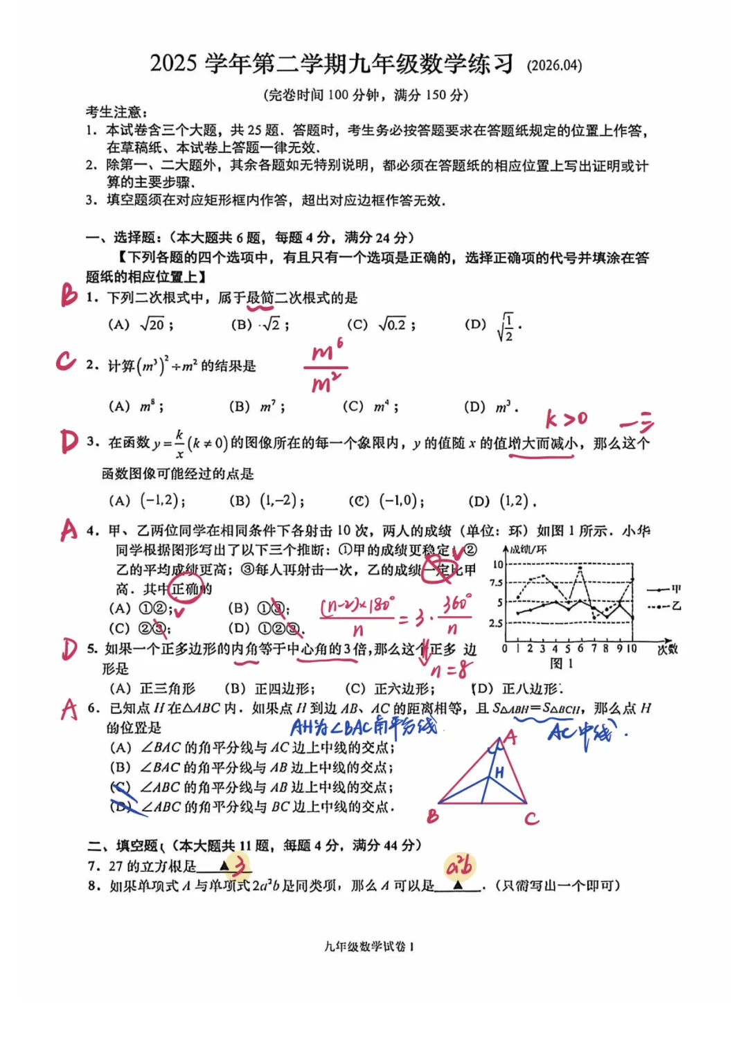 上海中考二模数学各区域真题完整版汇总,附难度点评,免费领取! 第208张