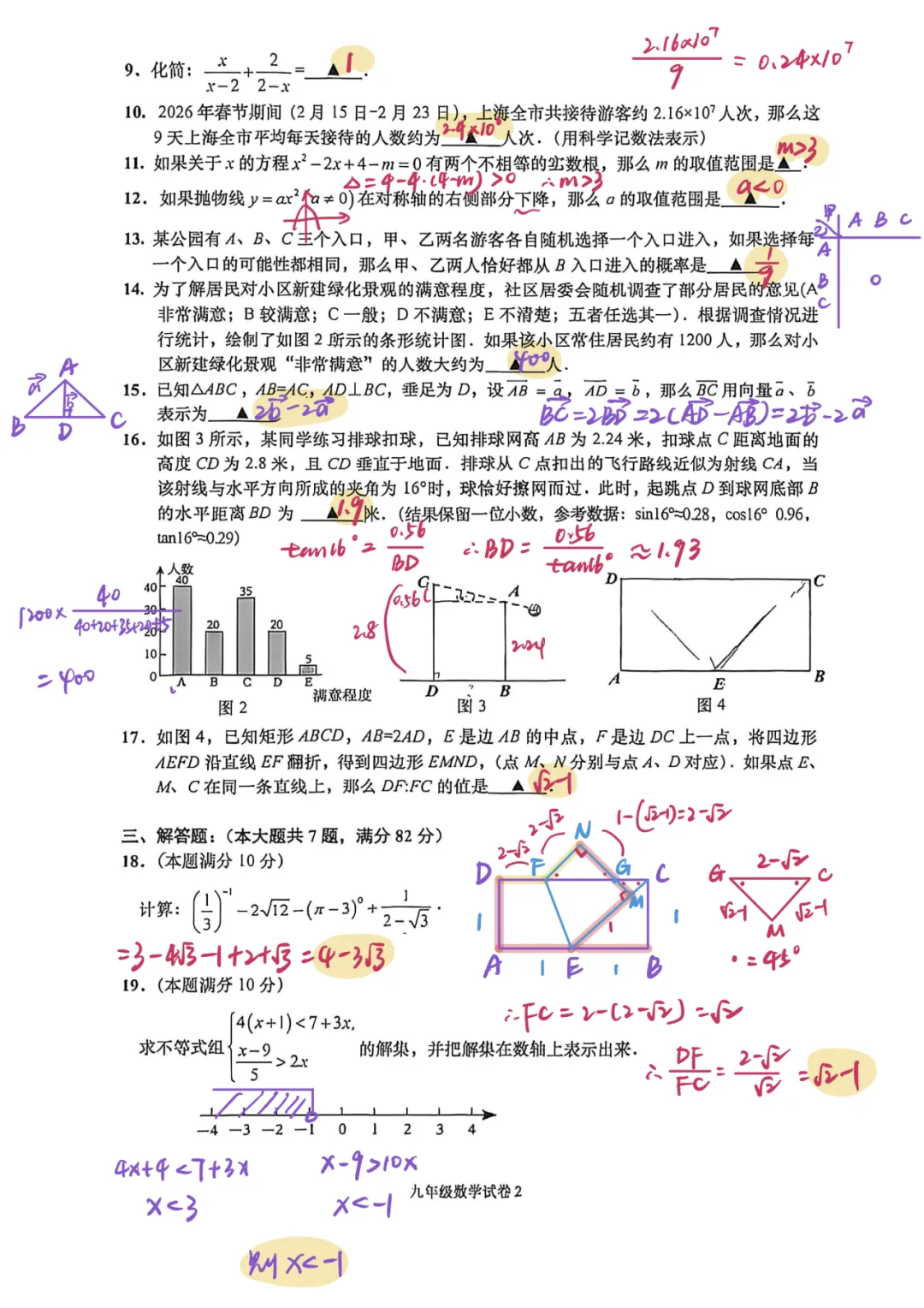 上海中考二模数学各区域真题完整版汇总,附难度点评,免费领取! 第209张
