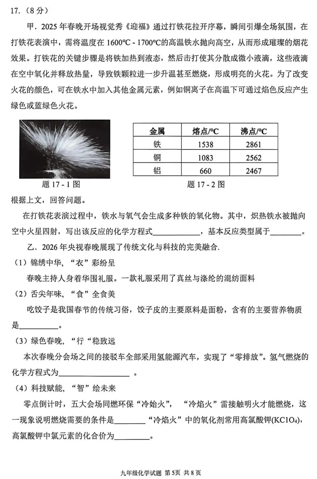2026年广东省中考化学第二次模拟试卷(含答案) 第7张