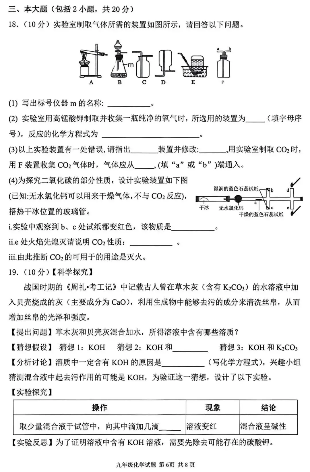 2026年广东省中考化学第二次模拟试卷(含答案) 第8张