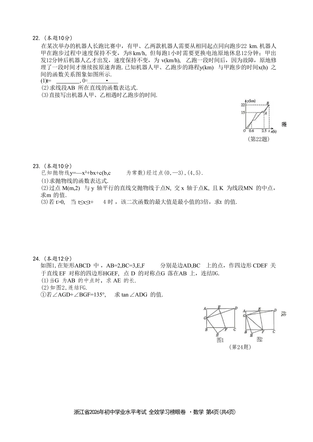 2026.5浙江中考模拟全效数学试卷(榜眼卷)含答案 第10张