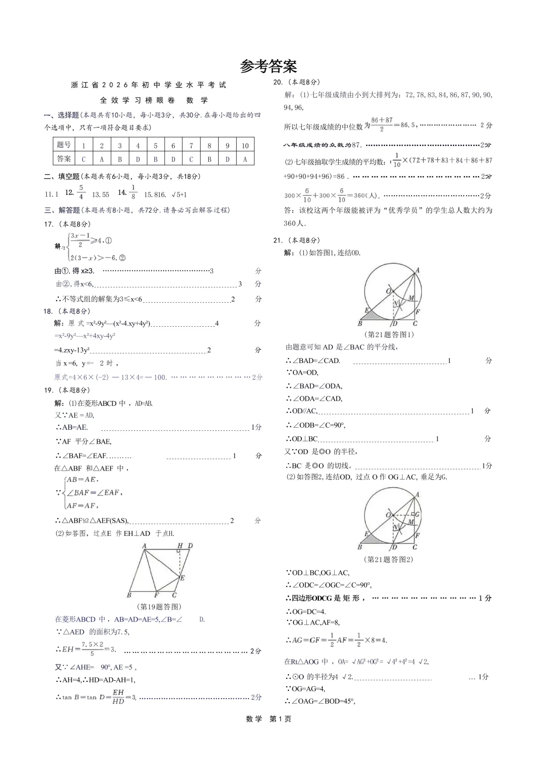 2026.5浙江中考模拟全效数学试卷(榜眼卷)含答案 第11张