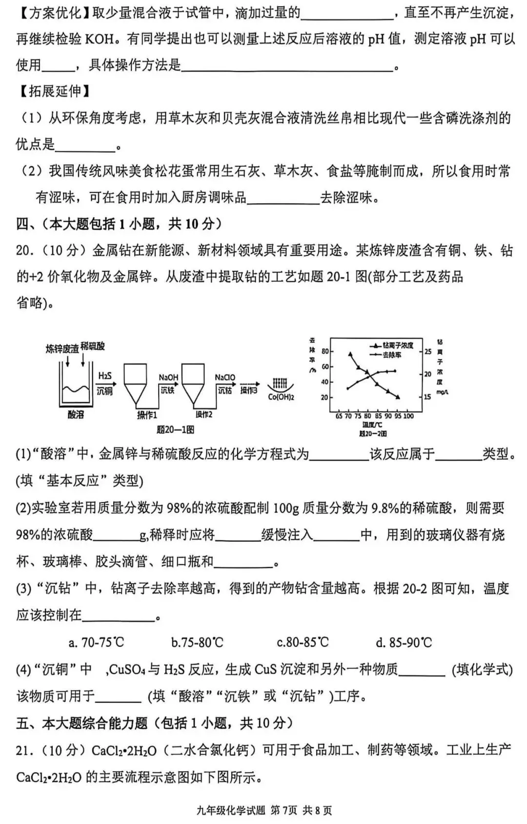 2026年广东省中考化学第二次模拟试卷(含答案) 第9张