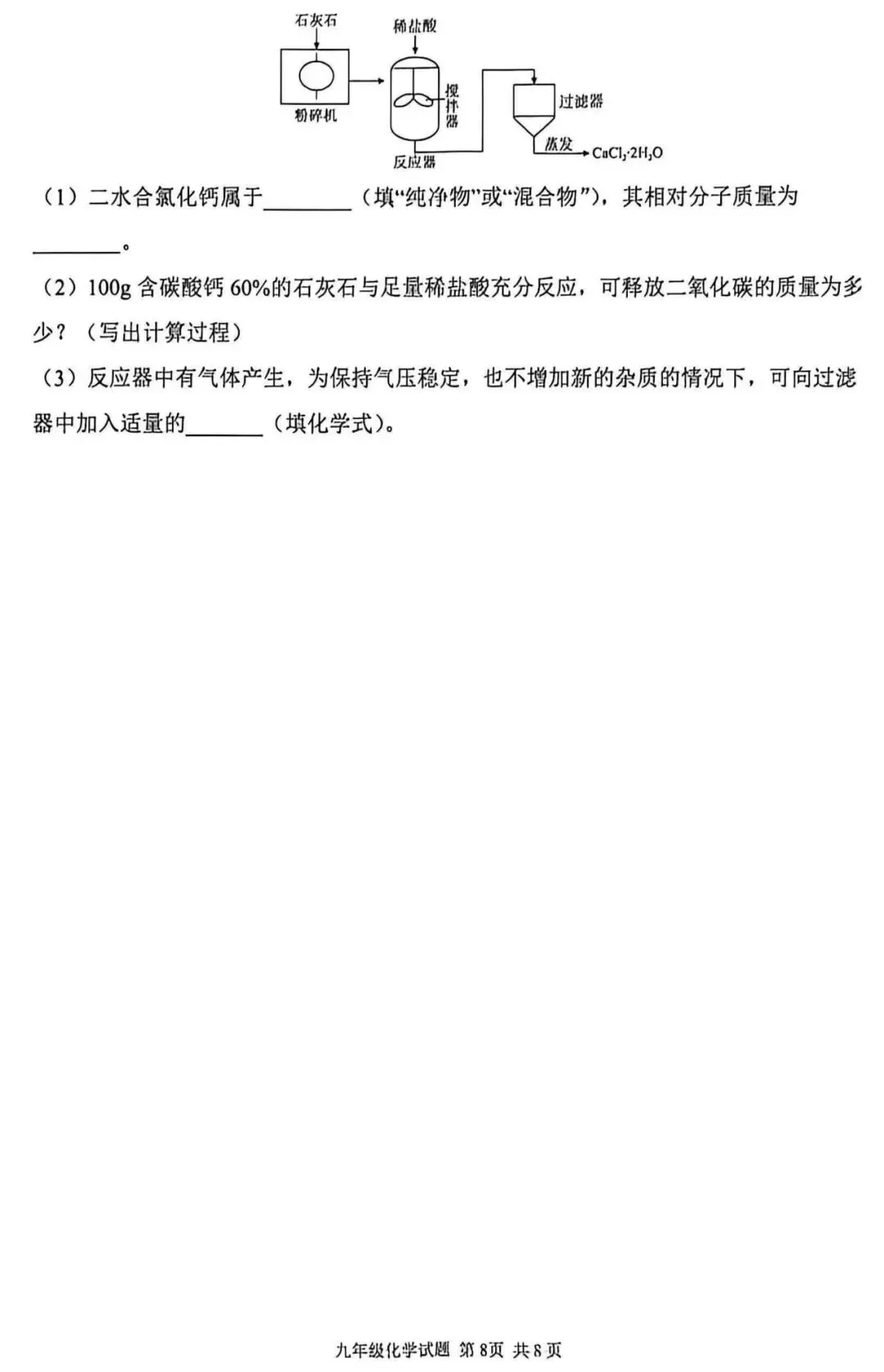 2026年广东省中考化学第二次模拟试卷(含答案) 第10张