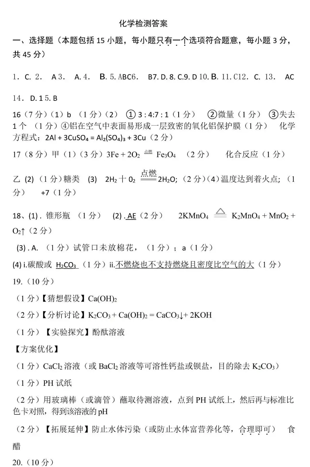 2026年广东省中考化学第二次模拟试卷(含答案) 第11张