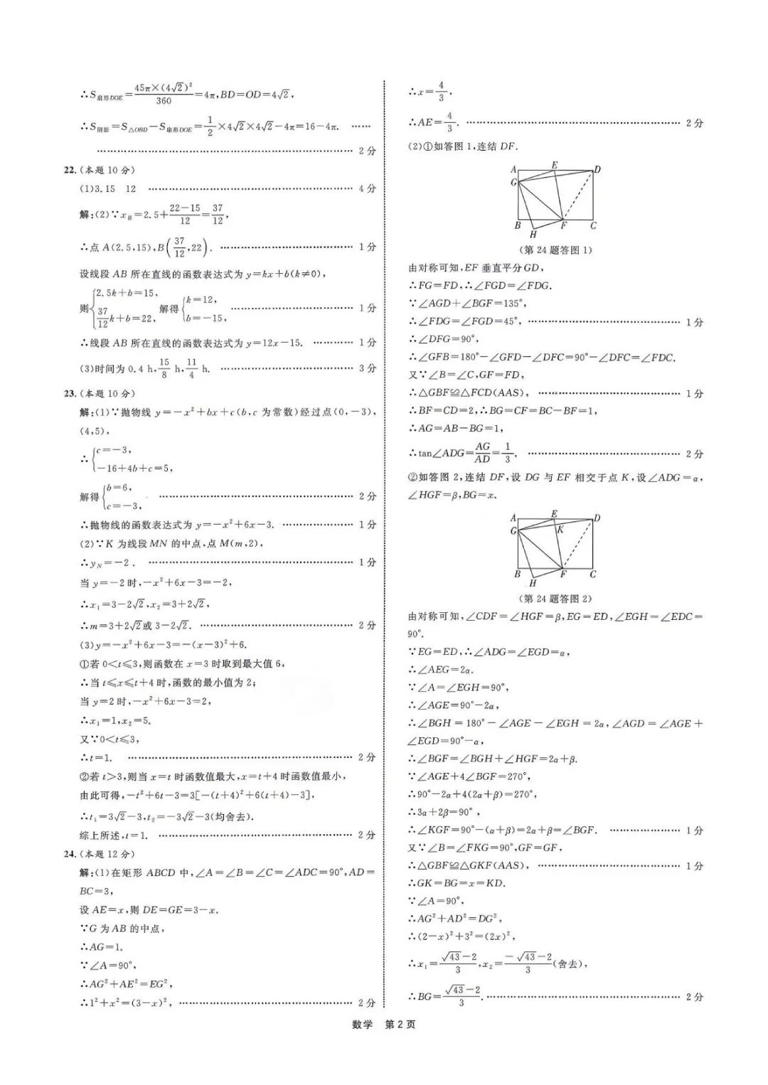 2026.5浙江中考模拟全效数学试卷(榜眼卷)含答案 第12张