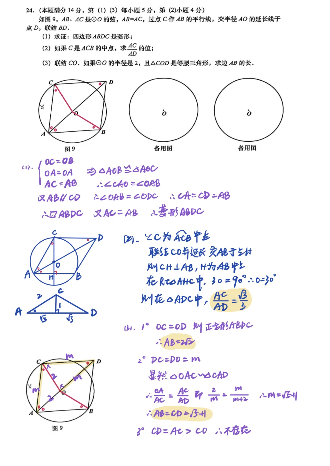 上海中考二模数学各区域真题完整版汇总,附难度点评,免费领取! 第214张
