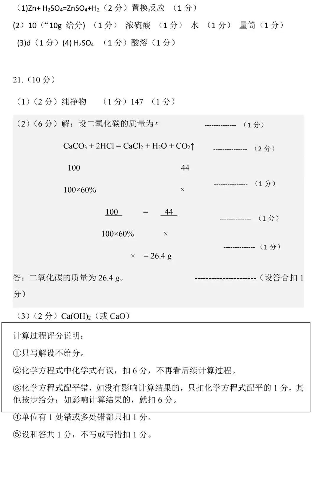 2026年广东省中考化学第二次模拟试卷(含答案) 第12张