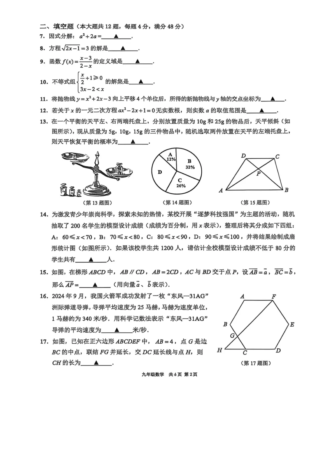 上海中考二模数学各区域真题完整版汇总,附难度点评,免费领取! 第217张