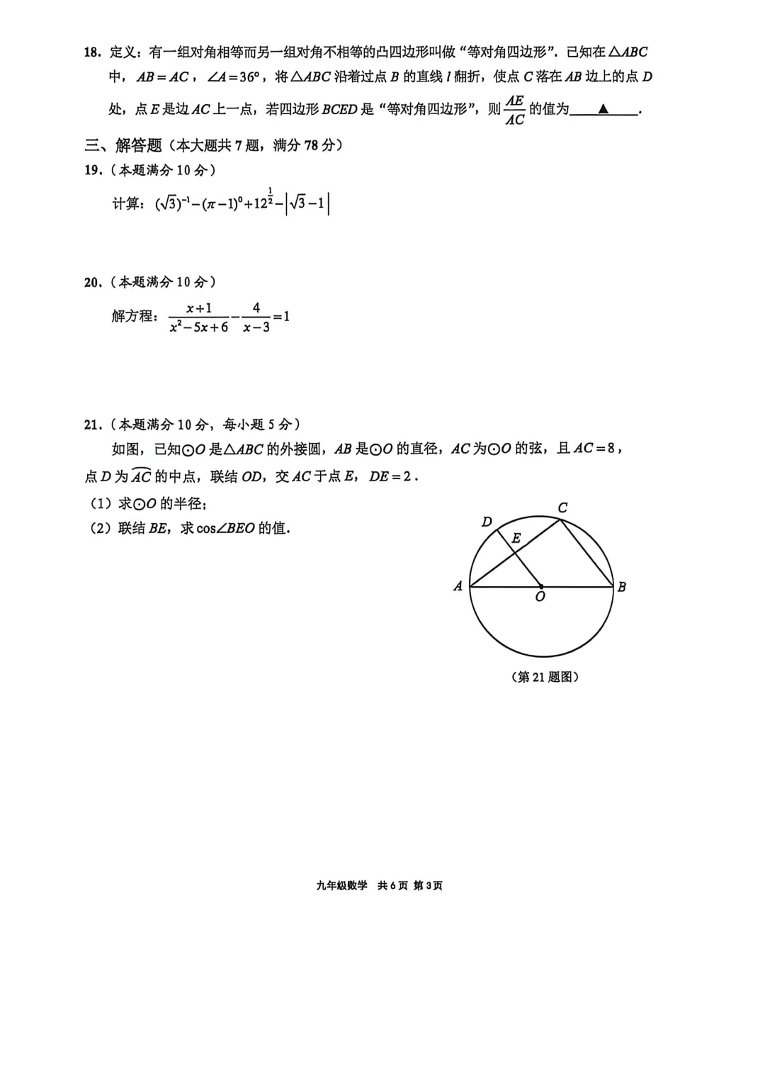上海中考二模数学各区域真题完整版汇总,附难度点评,免费领取! 第218张