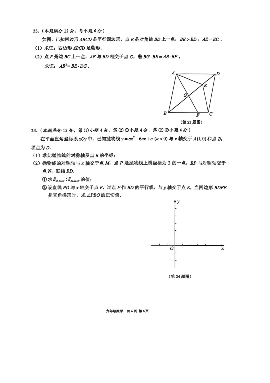 上海中考二模数学各区域真题完整版汇总,附难度点评,免费领取! 第220张