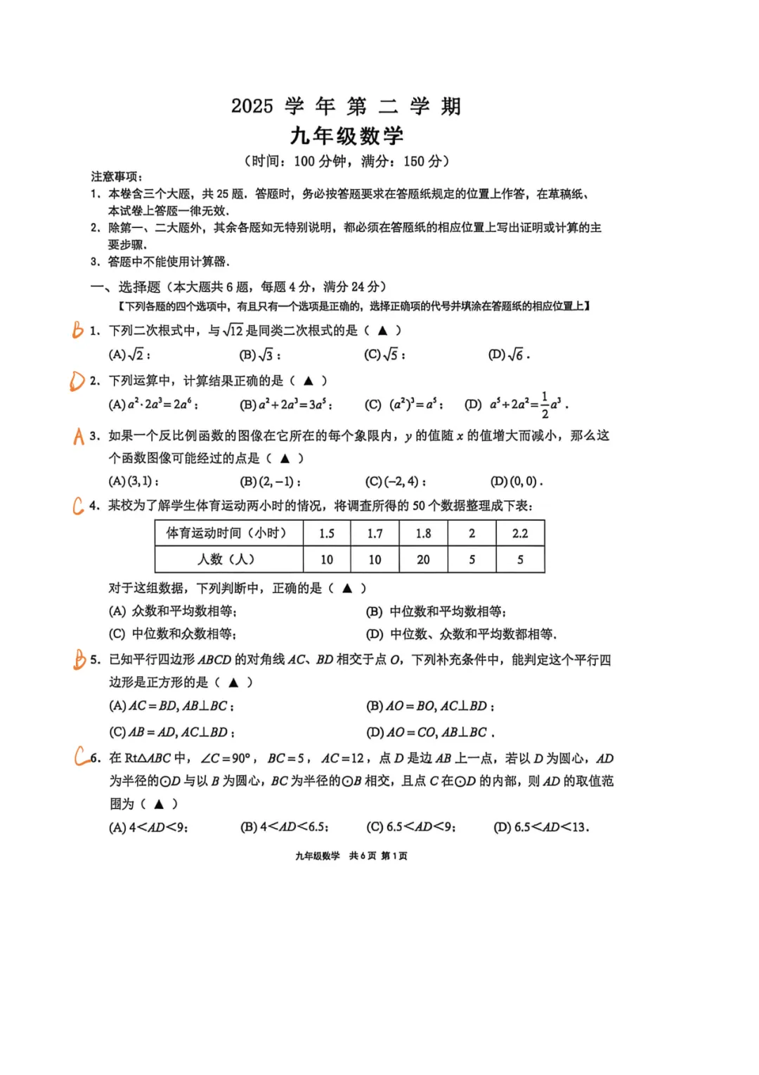 上海中考二模数学各区域真题完整版汇总,附难度点评,免费领取! 第223张