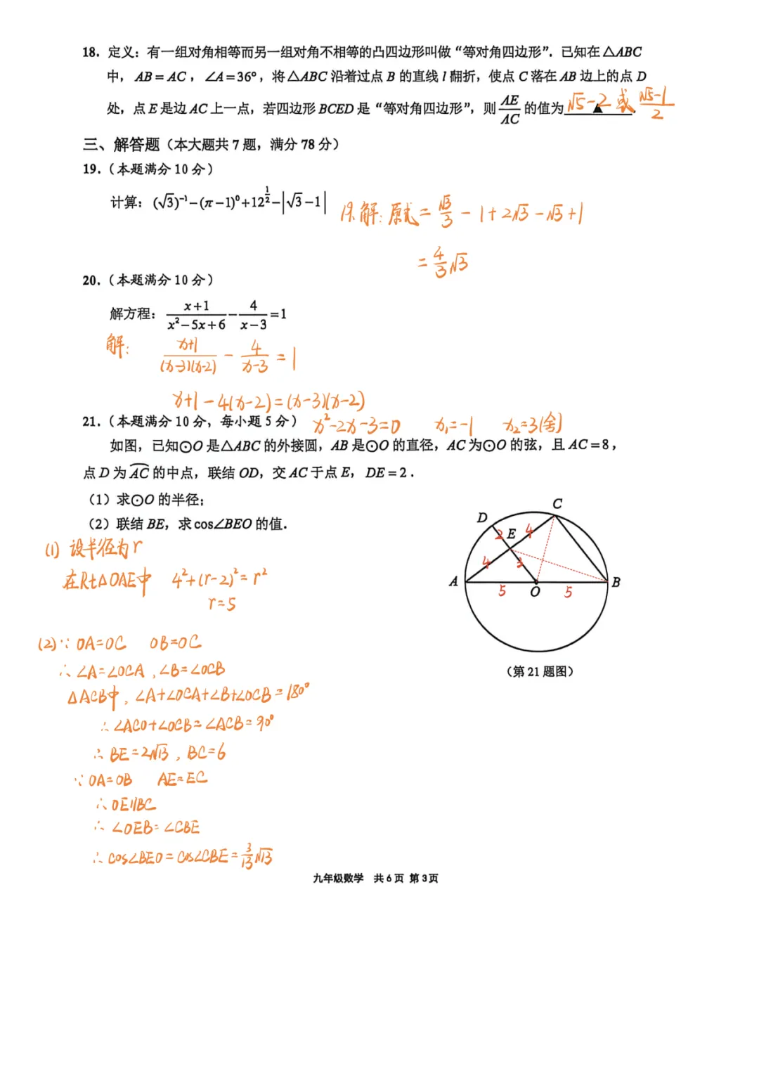 上海中考二模数学各区域真题完整版汇总,附难度点评,免费领取! 第225张
