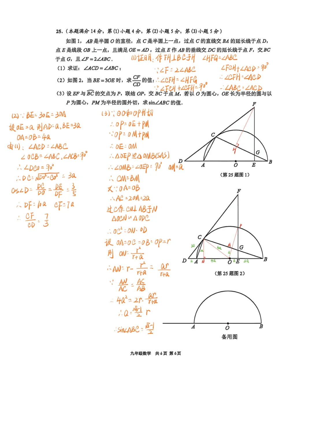 上海中考二模数学各区域真题完整版汇总,附难度点评,免费领取! 第228张
