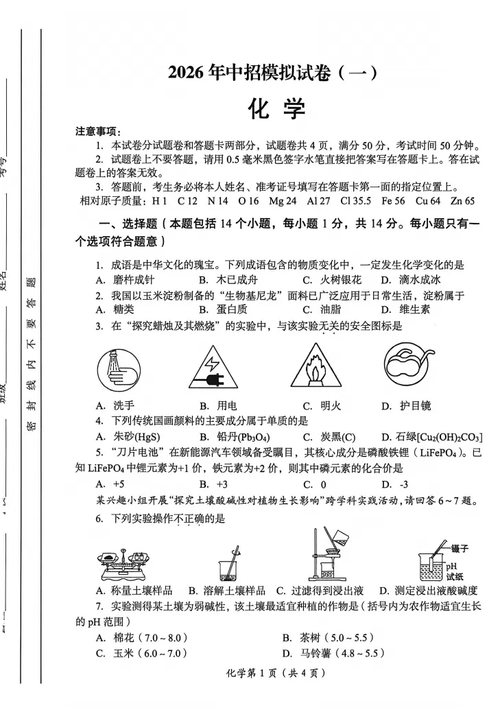 2026年洛阳市一模化学试卷 第1张