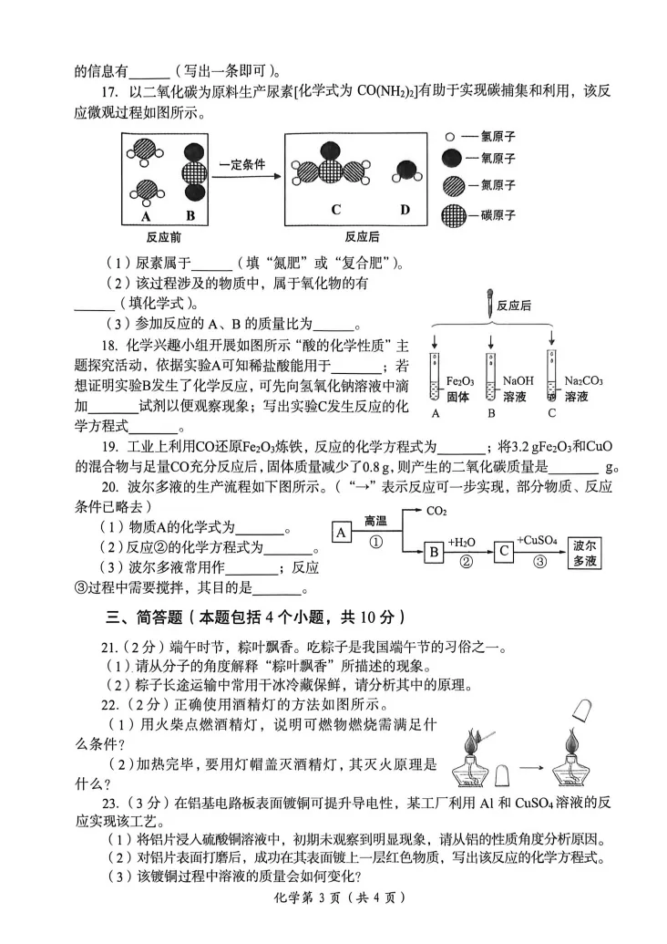 2026年洛阳市一模化学试卷 第3张
