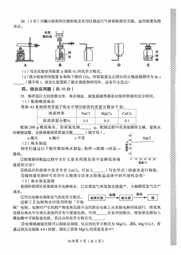 2026年洛阳市一模化学试卷 第4张