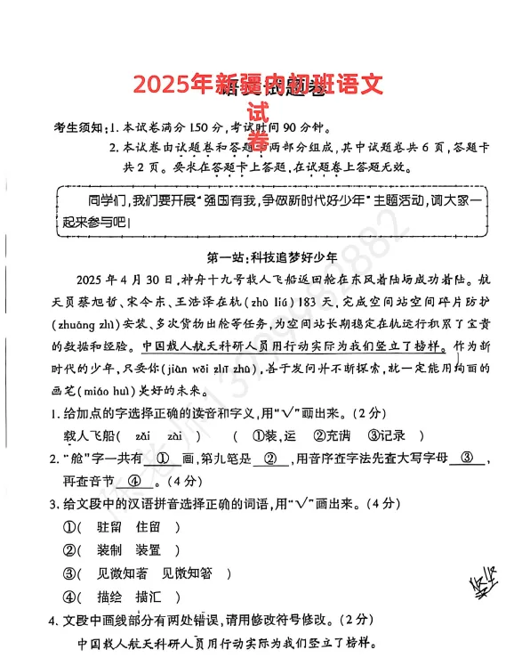 2025年内初班语文真题试卷 第1张