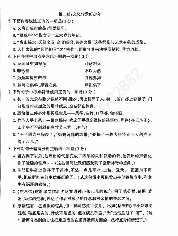 2025年内初班语文真题试卷 第2张