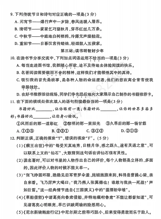 2025年内初班语文真题试卷 第3张