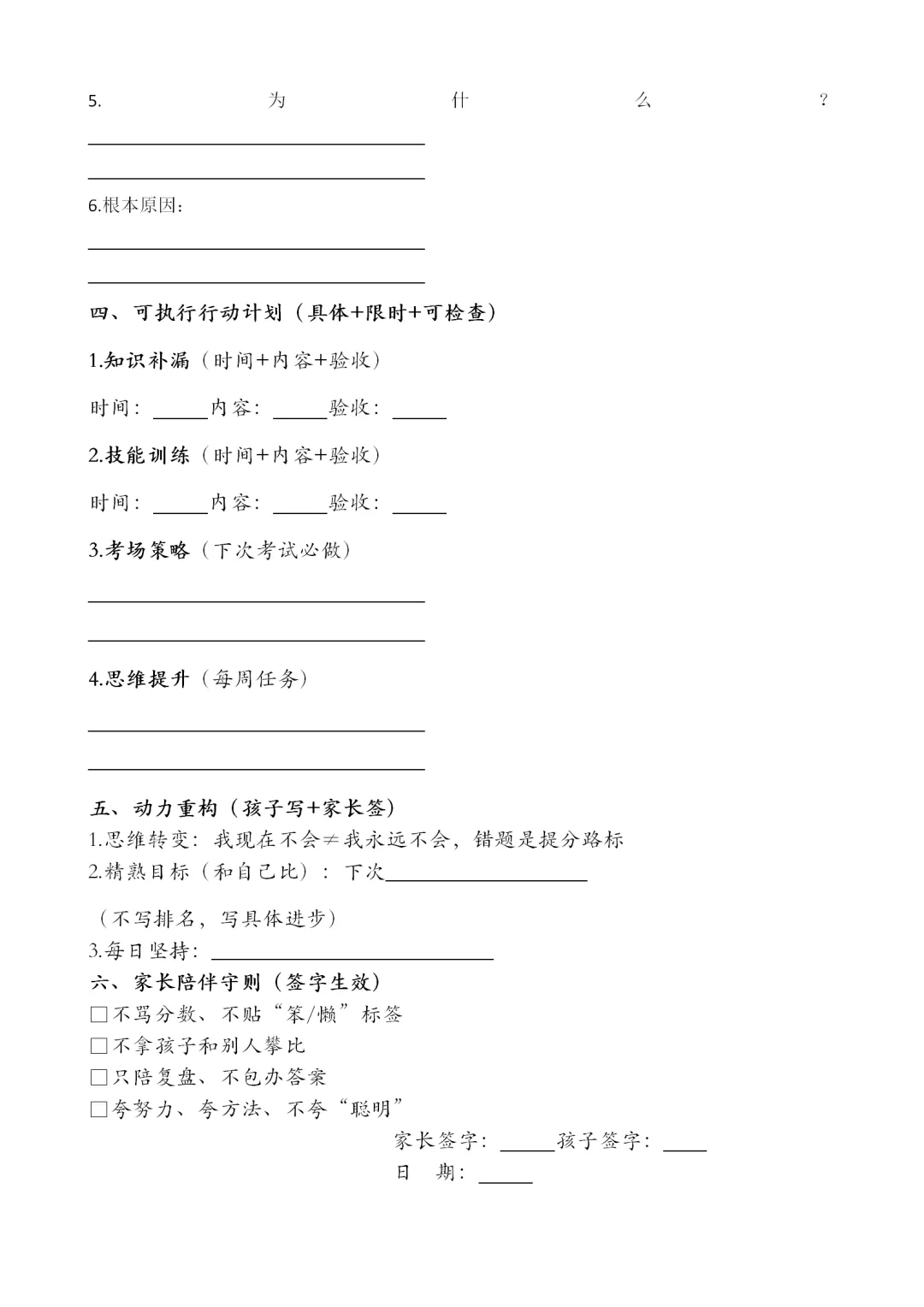 给家长支一招⑤:期中考后复盘:别被分数奴役,家长带孩子做这4件事,实现成长跃迁 第2张