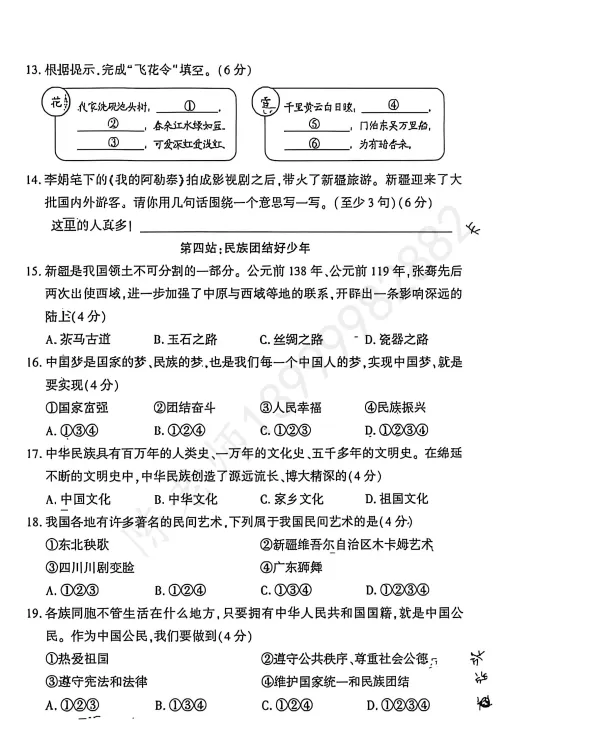 2025年内初班语文真题试卷 第4张