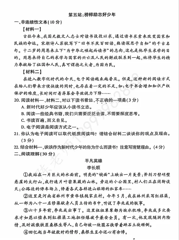 2025年内初班语文真题试卷 第5张