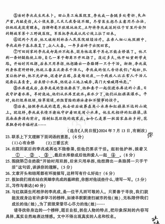 2025年内初班语文真题试卷 第6张