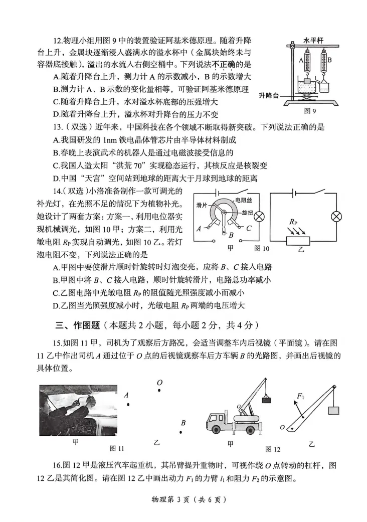 2026年洛阳市一模物理试卷 第3张