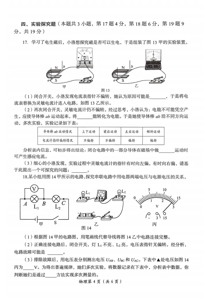 2026年洛阳市一模物理试卷 第4张