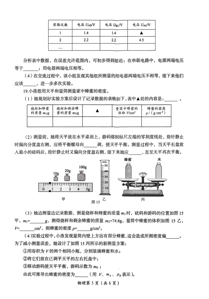 2026年洛阳市一模物理试卷 第5张