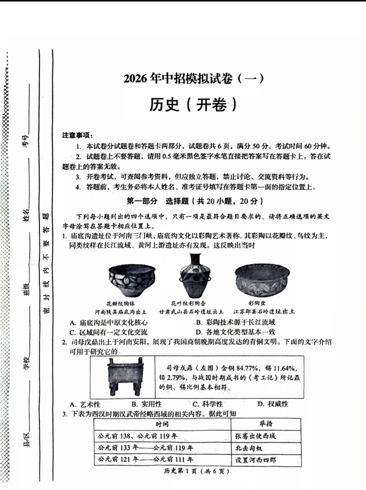 2026年洛阳市一模历史试卷 第1张